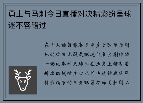 勇士与马刺今日直播对决精彩纷呈球迷不容错过