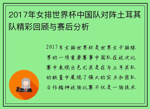 2017年女排世界杯中国队对阵土耳其队精彩回顾与赛后分析